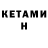 КЕТАМИН ketamine kyle schenck